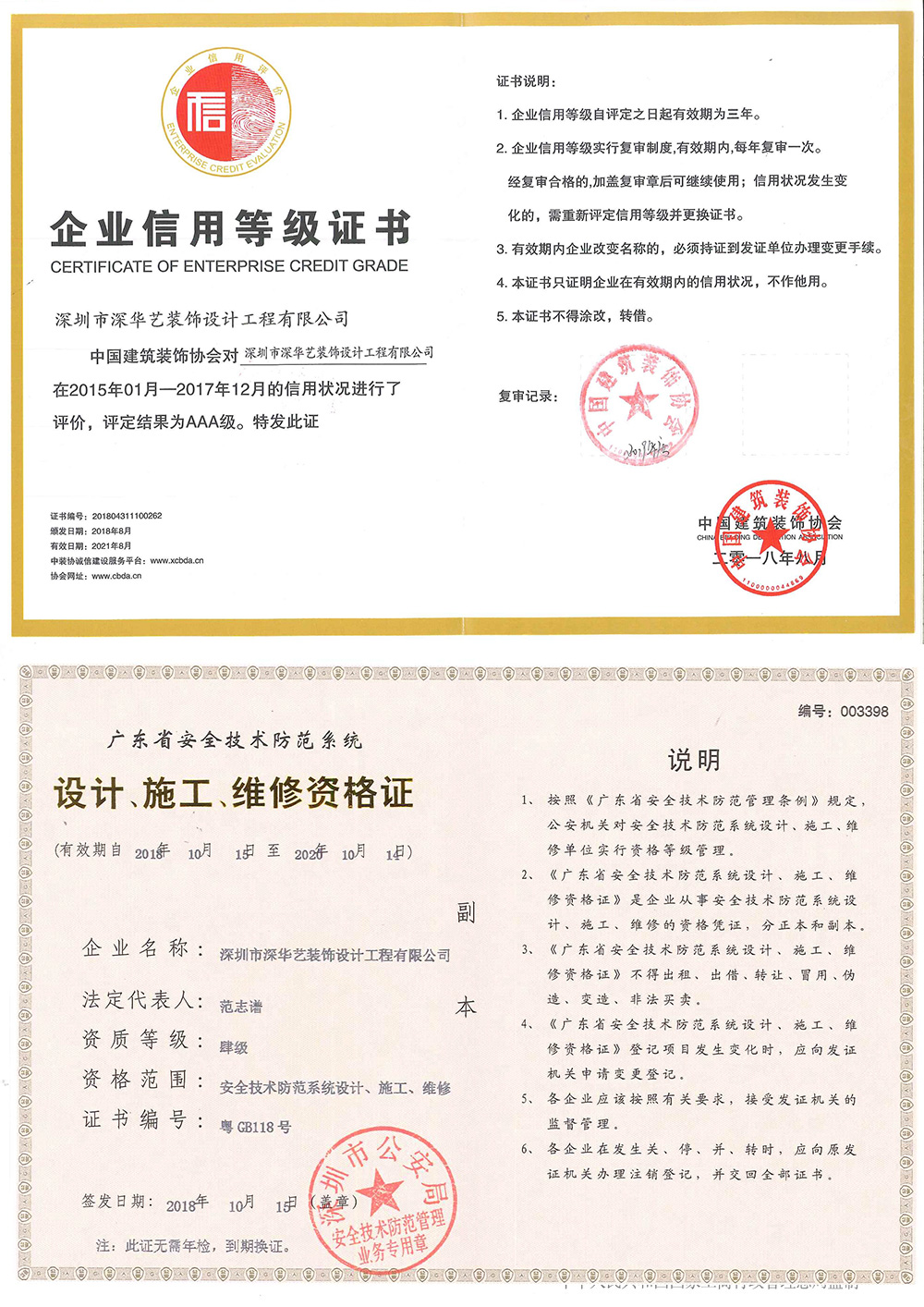 如何高效辦理企業(yè)安防系統(tǒng)設(shè)計(jì)施工服務(wù)資質(zhì)證書 抖音平臺(tái)上的關(guān)鍵指南
