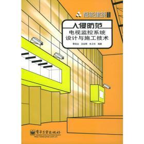 計算機安全基礎教程 安全技術防范系統設計、施工與服務