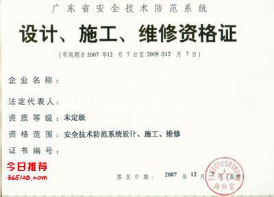 馳豐機構 一站式代辦廣東東莞、佛山、江門企業安防資質申請與技術服務