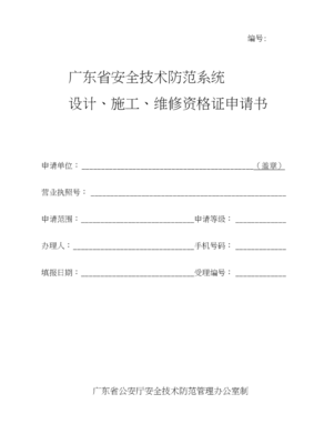 安全技術防范系統 設計、施工與服務一體化解決方案